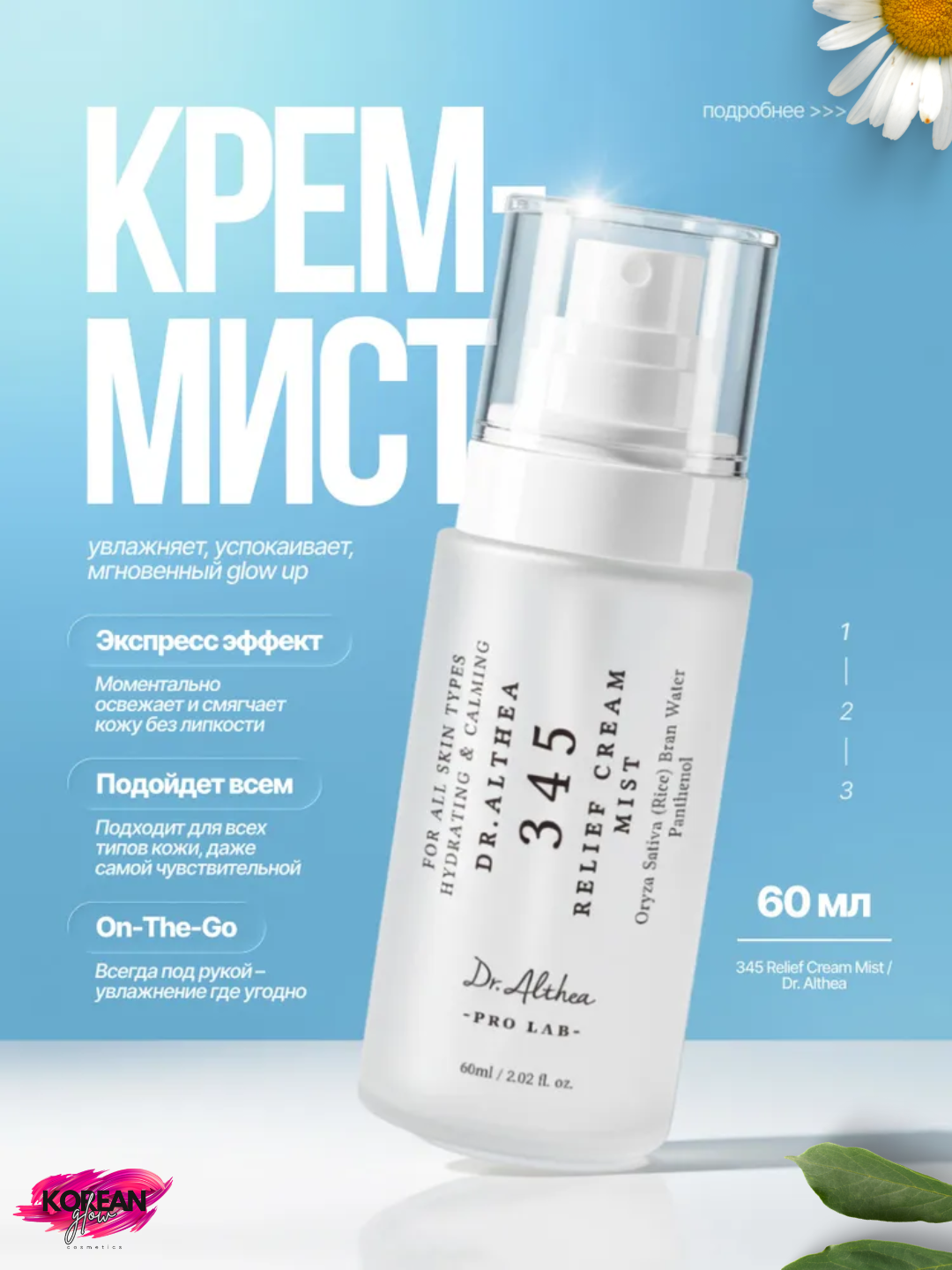 Yuz terisini namlash va tiklash uchun Dr.Althea 345, Aqua Marine Jelly Mist mistlari - 