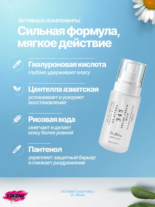 Yuz terisini namlash va tiklash uchun Dr.Althea 345, Aqua Marine Jelly Mist mistlari
