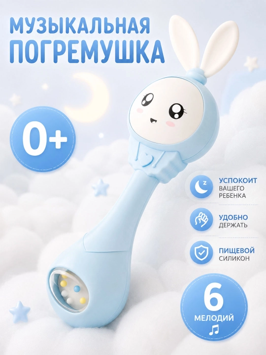 Детская интерактивная, развивающая, музыкальная погремушка, умный зайка