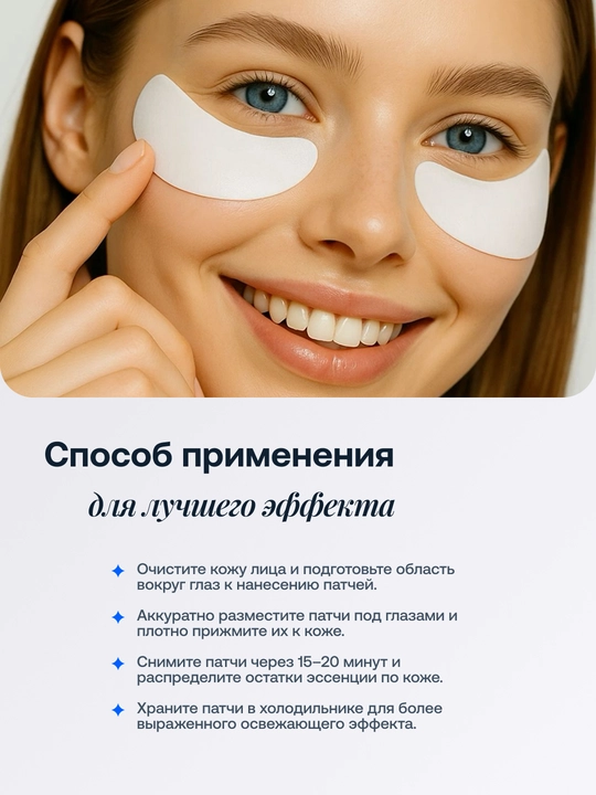 Гелевые патчи для глаз, 20 шт, увлажнение и уход против отёков и тёмных кругов