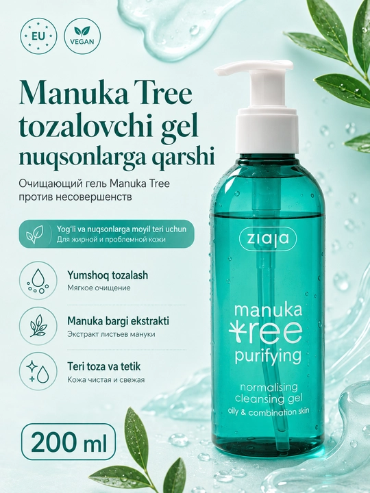 Гель для умывания лица Ziaja Manuka Tree для жирной и комбинированной кожи, 200 мл