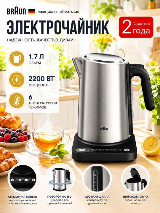 BRAUN WK5205BK elektr choynagi, harorat sozlovi va sensor taglik bilan - 