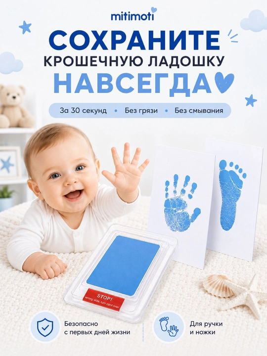 Chaqaloq qo'l va oyoq izi to'plami - 