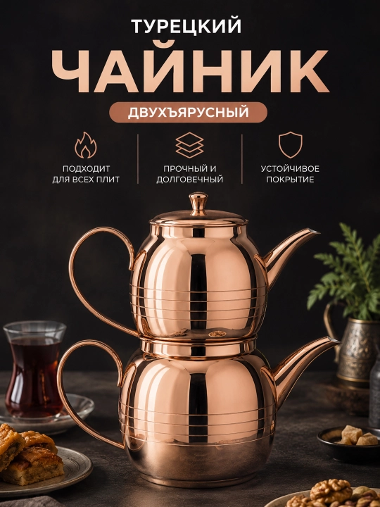 Turkcha ikki qavatli choynak (Chaydonlik) – mis rang qoplamali choy damlash to‘plami - 