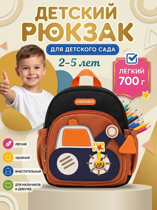 Мягкий детский рюкзак для девочки и мальчика, сумка для детей - 
