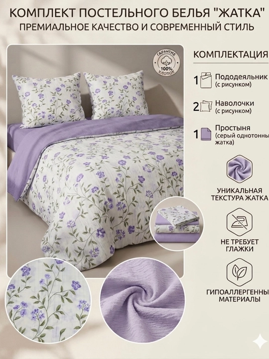 Choyshab toplami, postel komplekti — paxta jatka 1/2 kishilik