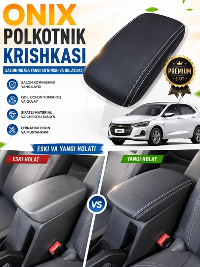 Крышка подлокотника для автомобиля Chevrolet Onix — СOSMOS-ONIXKRISHKA-ЧЕРН-ONIX