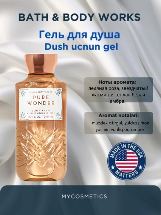 Гель для душа Bath&Body Works, парфюмированный, 295 мл - 