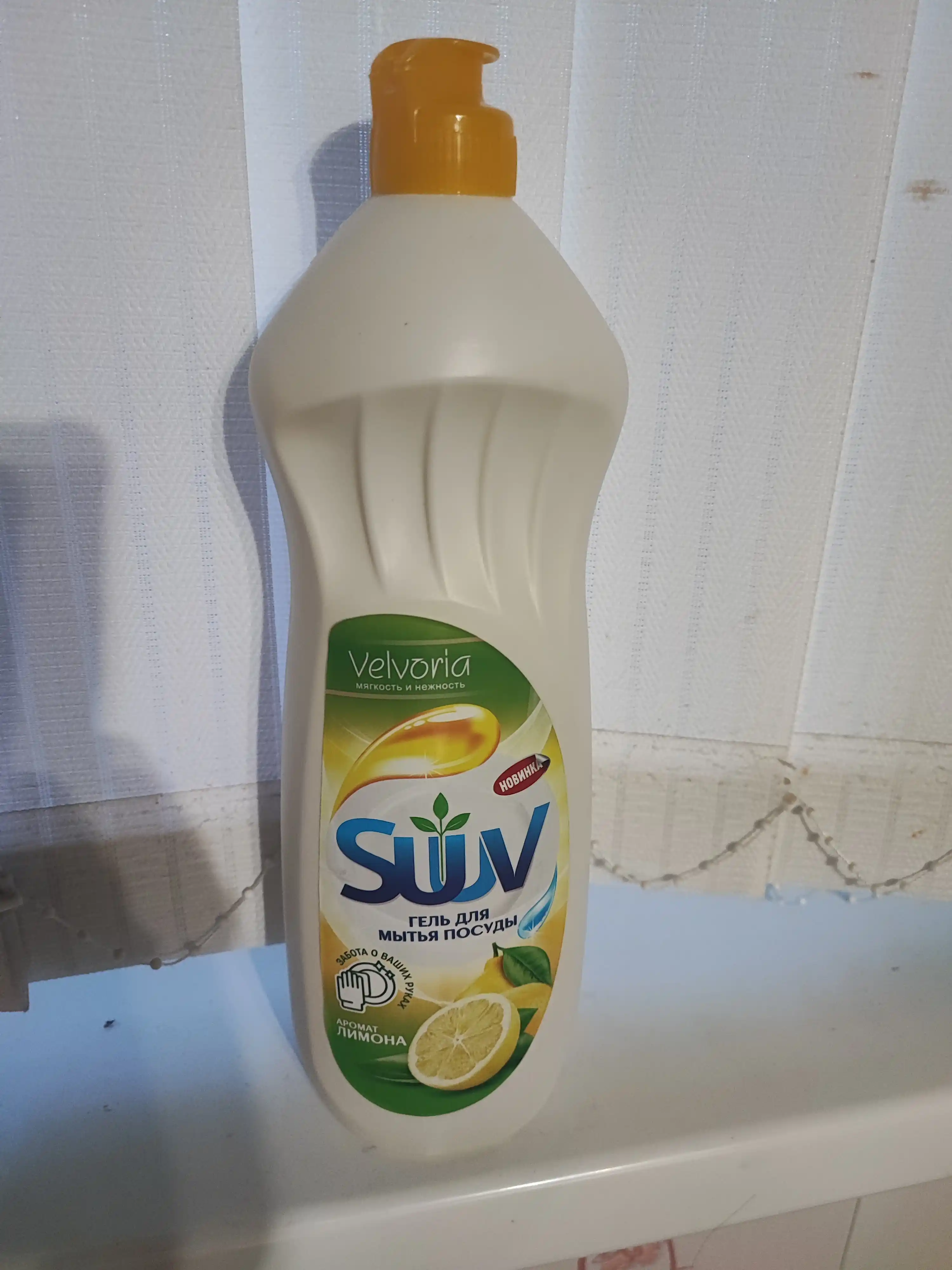 Гель для мытья посуды SUUV, 900 мл