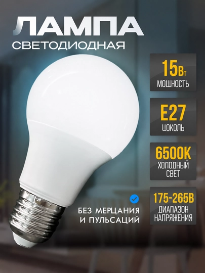 E27 LED lampa 5-15W 6500K 1420 lm sovuq oq yorug‘lik ko‘z uchun xavfsiz - 