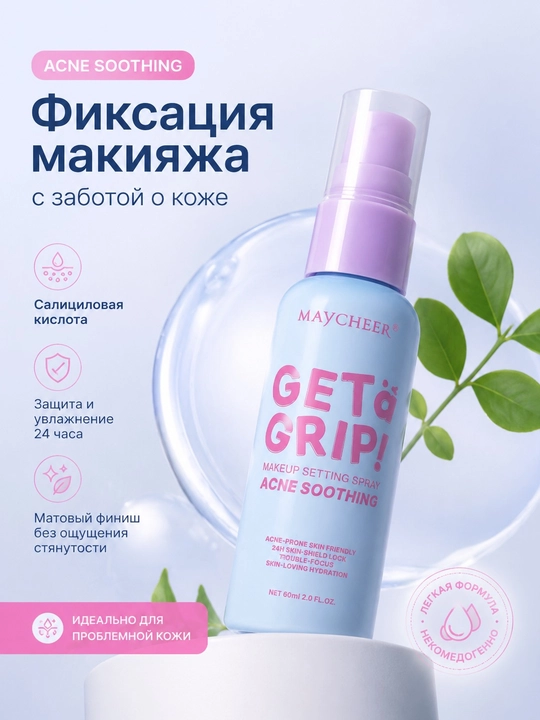 Maycheer спрей фиксатор макияжа Acne Soothing: салициловая кислота, матовость, 24ч, 60 мл - 