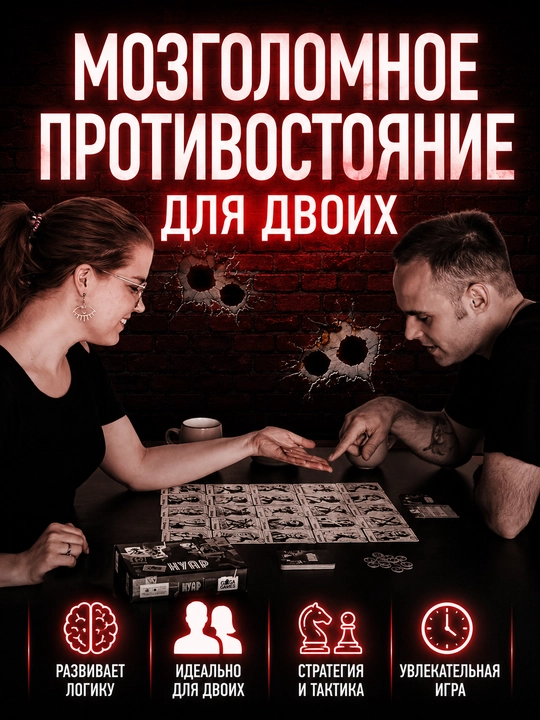 Нуар - детективная настольная игра для друзей и семьи