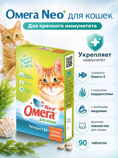 Лакомство для кошек Омега Neo крепкое здоровье - 