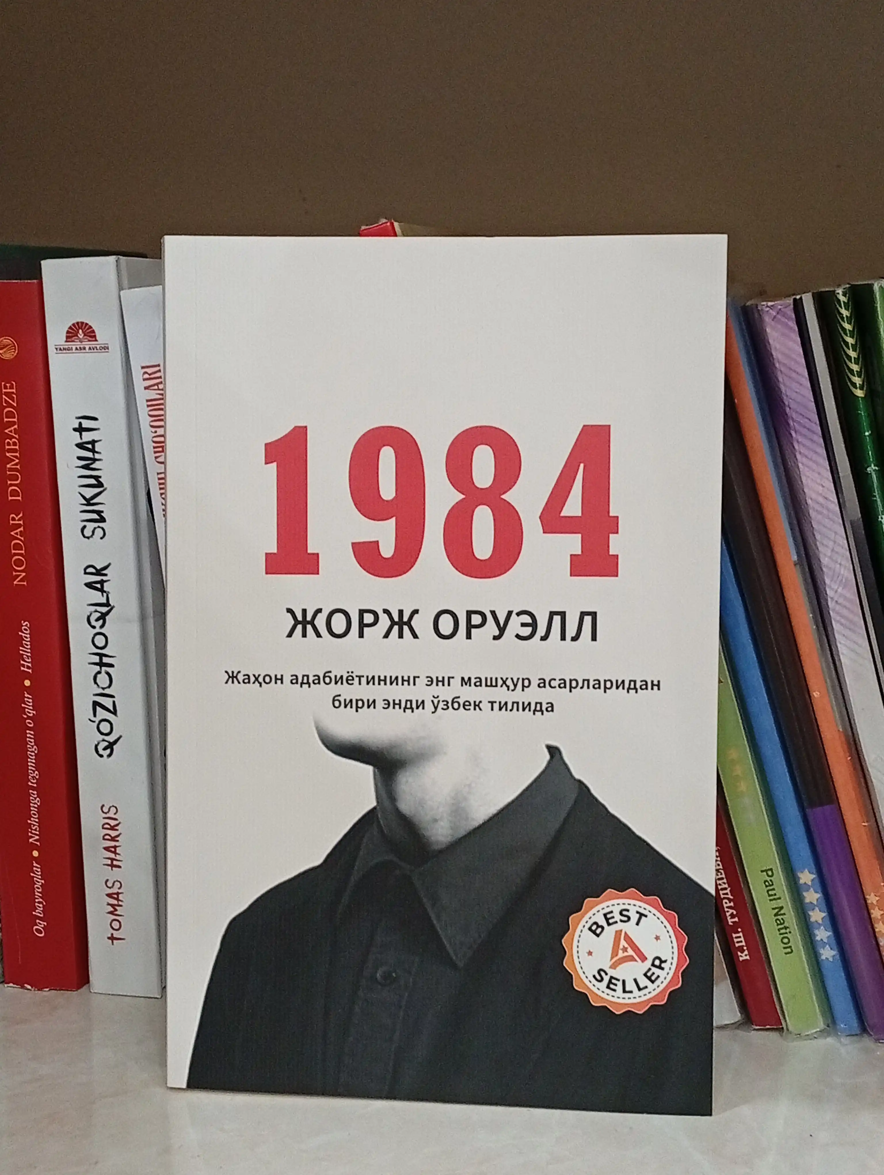 1984: Тоталитар тузум даҳшатлари, на узбекском языке, Жорж Оруэлл