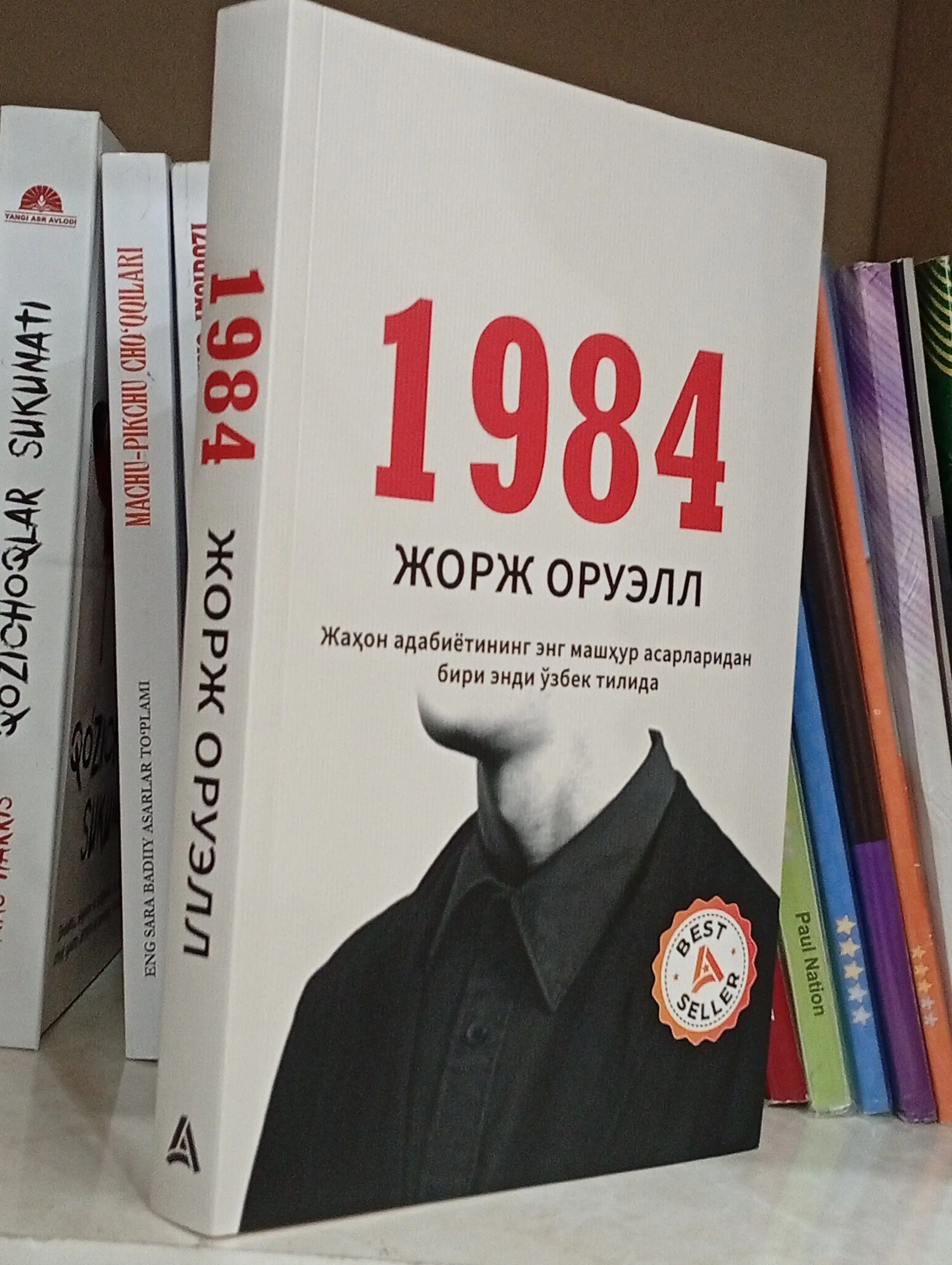 1984: Тоталитар тузум даҳшатлари, на узбекском языке, Жорж Оруэлл