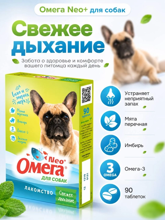 Лакомство для собак Омега Neo "Свежее дыхание" - 