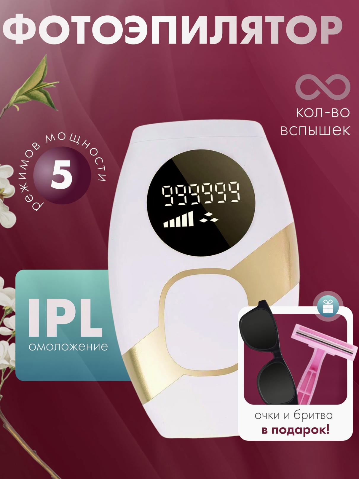 Lazer Depilyator Pro IPL – Oqartiruvchi va Silliq Teri uchun - 
