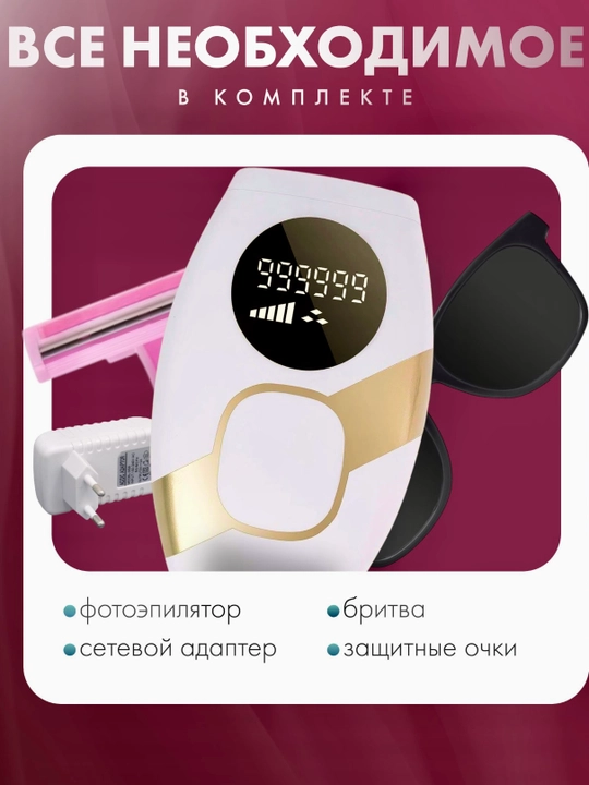 Lazer Depilyator Pro IPL – Oqartiruvchi va Silliq Teri uchun