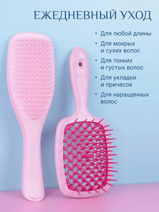 Массажные расчески для волос, антистатические и для ухода за волосами, в наборе 2 шт