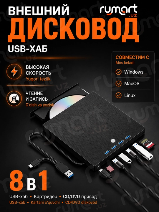 Tashqi disk drayveri DVD-RW, DVD-ROM, CD-ROM 8 tasi 1 da. USB hub, yuqori yozish tezligi - 