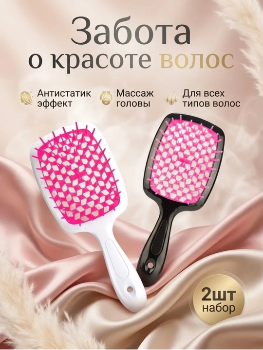 Массажные расчески для волос, антистатические и для ухода за волосами, в наборе 2 шт
