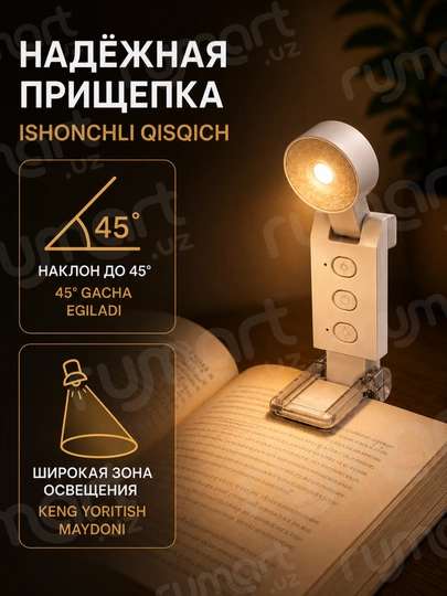 Фонарик для чтения с прищепкой, 5 режимов света, 6 уровней яркости, аккумуляторный, 700 мА