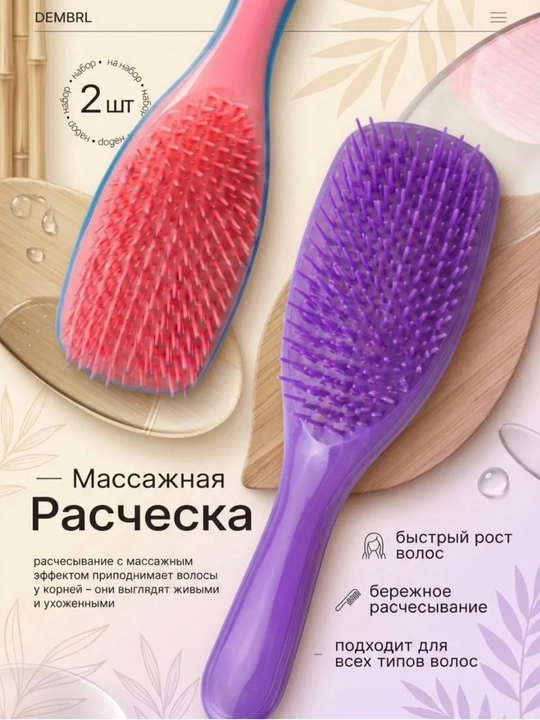 Массажные расчески для волос, антистатические и для ухода за волосами, в наборе 2 шт
