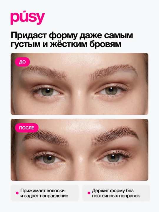Гель для фиксации бровей PÚSY 5 мл