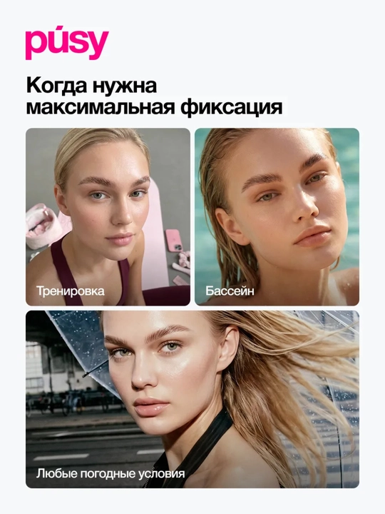 Гель для фиксации бровей PÚSY 5 мл