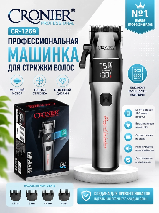 Cronier CR-1269 Professional Soch va Soqol Olish Mashinkasi, USB Zaryadli, Displeyli Trimm - 