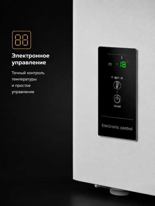 Морозильный ларь 250 л, инверторный компрессор, электронное управление