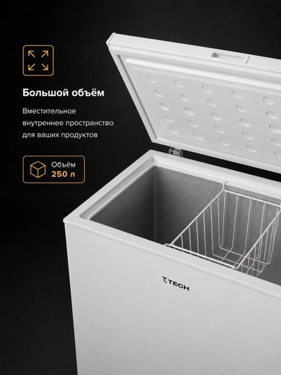 Морозильный ларь 250 л, инверторный компрессор, электронное управление