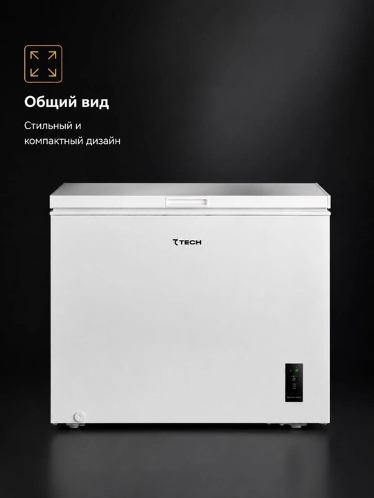Морозильный ларь 250 л, инверторный компрессор, электронное управление