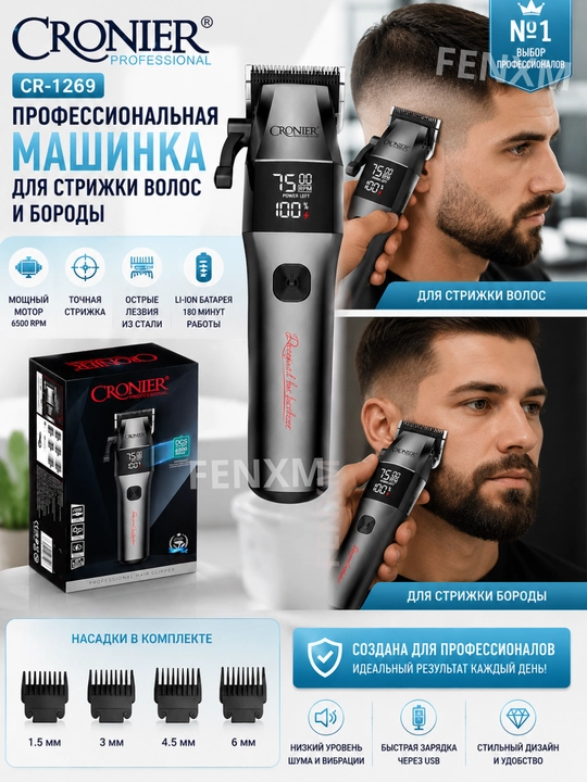Cronier CR-1269 Professional Soch va Soqol Olish Mashinkasi, USB Zaryadli, Displeyli Trimm