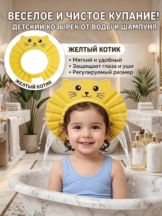 Козырек детский, для мытья головы и купания, регулируемый кнопками