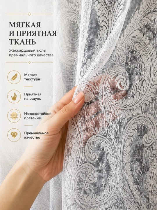Турецкий жаккардовый тюль для кухни, гостиной и балкона, ширина: 3 м, высота: 2 м