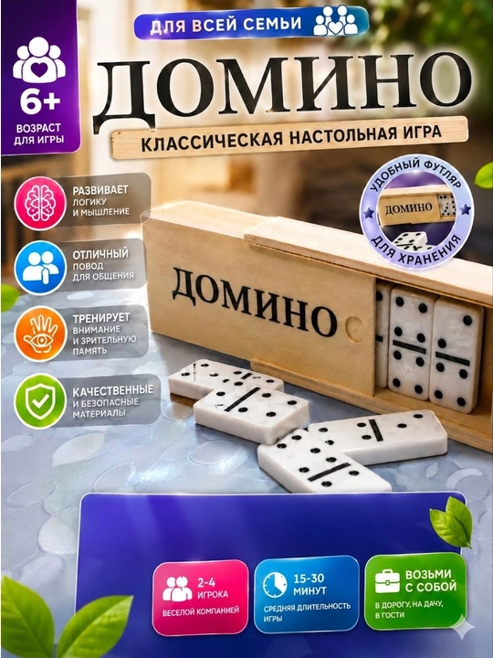 Klassik yog‘och domino - butun oila uchun sevimli stol o‘yini! - 