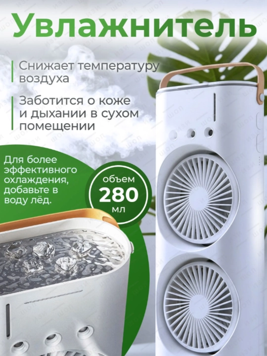 Portativ mini-konditsioner, namlagich, tozalagich va mini ventilyator, 3 tasi 1 da