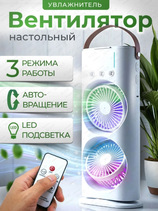 Portativ mini konditsioner, namlagich, mini ventilyator, 3 tasi 1 da