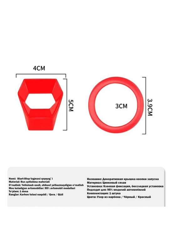 Крышка для кнопки Start-Stop
