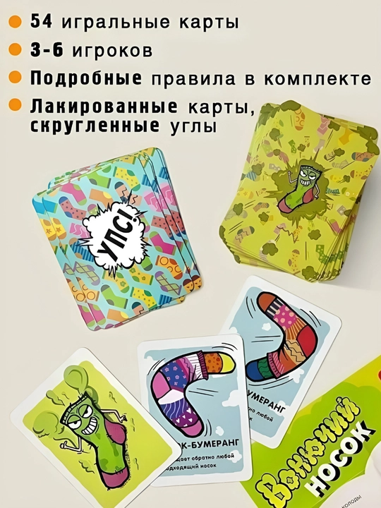 Stol usti karta o‘yini Sassiq paypoq. Bolalar va kattalar uchun