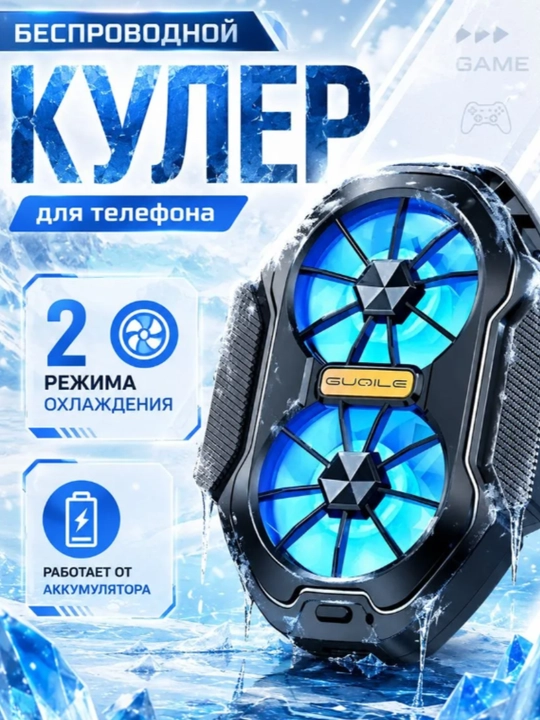 Кулер для телефонов и смартфонов.-01;-15 OPTMEGA - 