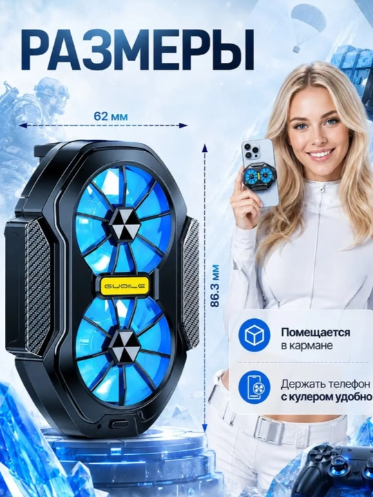 Telefonlar va smartfonlar uchun sovutgich.-01;-15 OPTMEGA