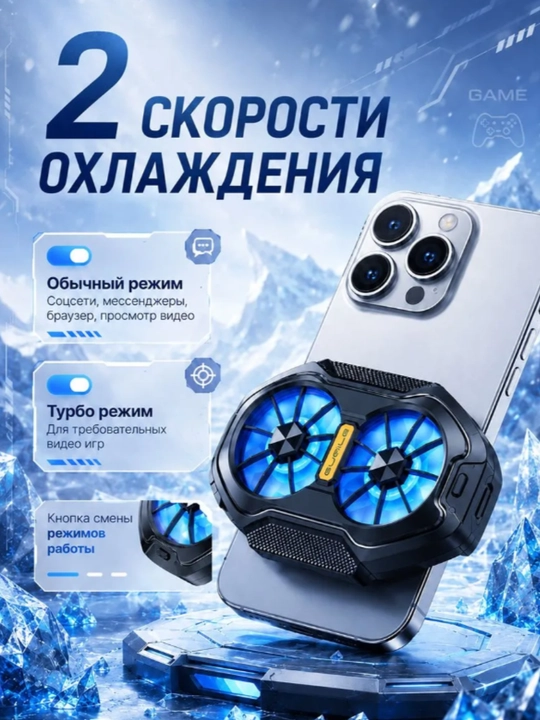 Telefonlar va smartfonlar uchun sovutgich.-01;-15 OPTMEGA