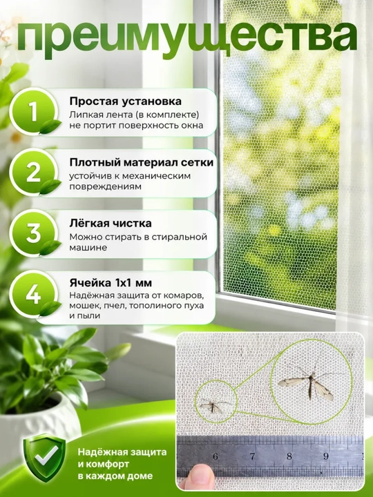 Москитная сетка на окно самоклеящаяся от комаров и мух с лентой для крепления