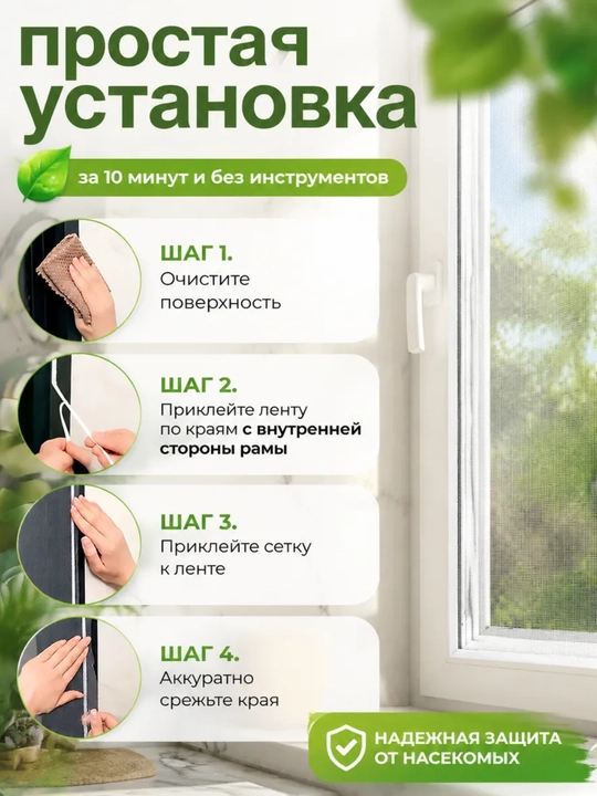 Москитная сетка на окно самоклеящаяся от комаров и мух с лентой для крепления