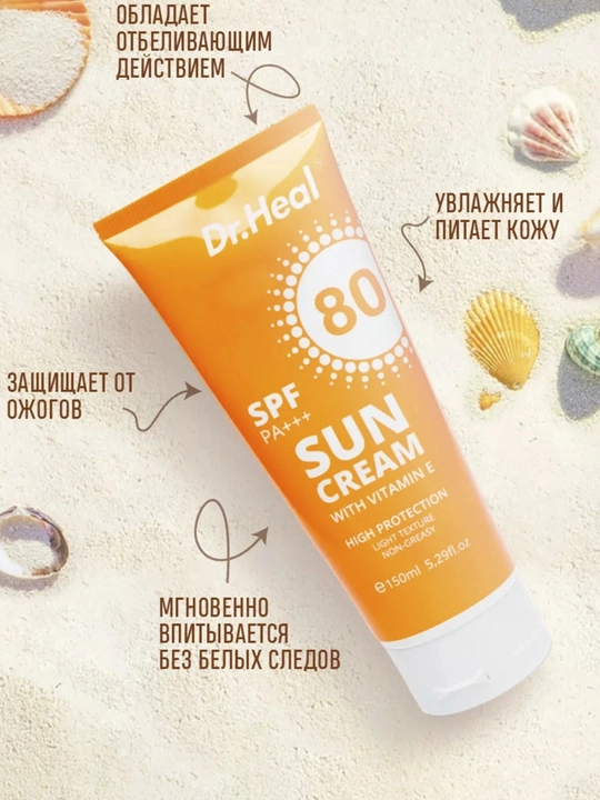 Солнцезащитный крем Dr. Heal Sun Cream, 150 мл, SPF 80, PA+++, витамин E, кокосовое масло - 