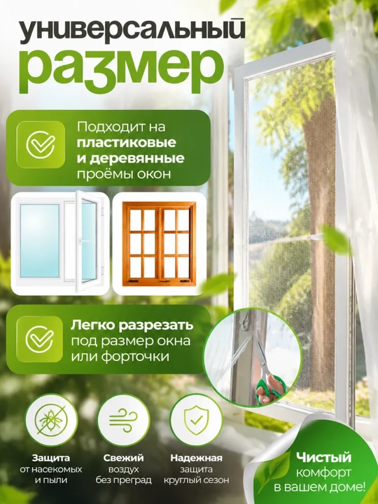 Москитная сетка на окно самоклеящаяся от комаров и мух с лентой для крепления
