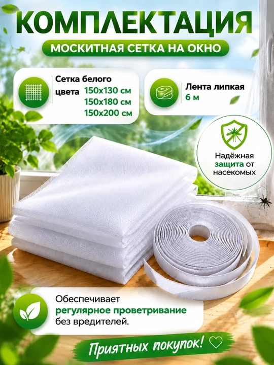 Москитная сетка на окно самоклеящаяся от комаров и мух с лентой для крепления