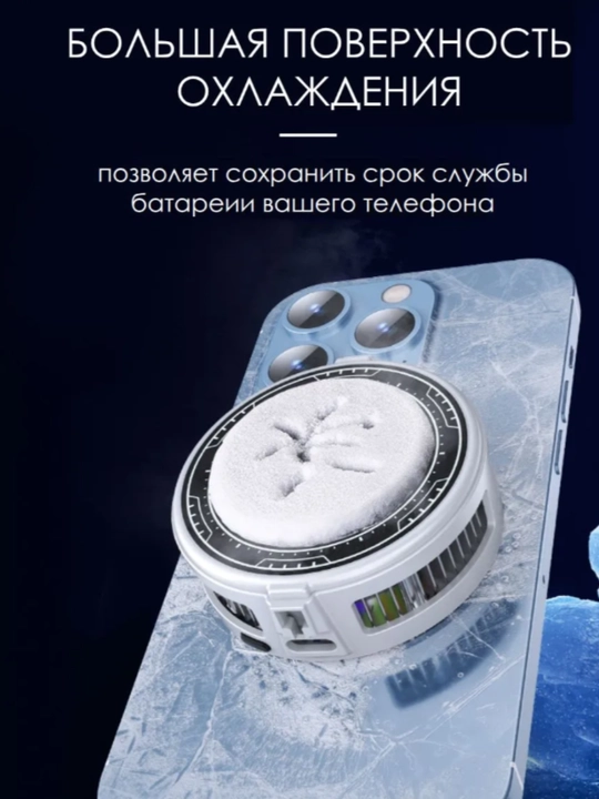 Telefonlar va smartfonlar uchun sovutgich.-01;-15 OPTMEGA
